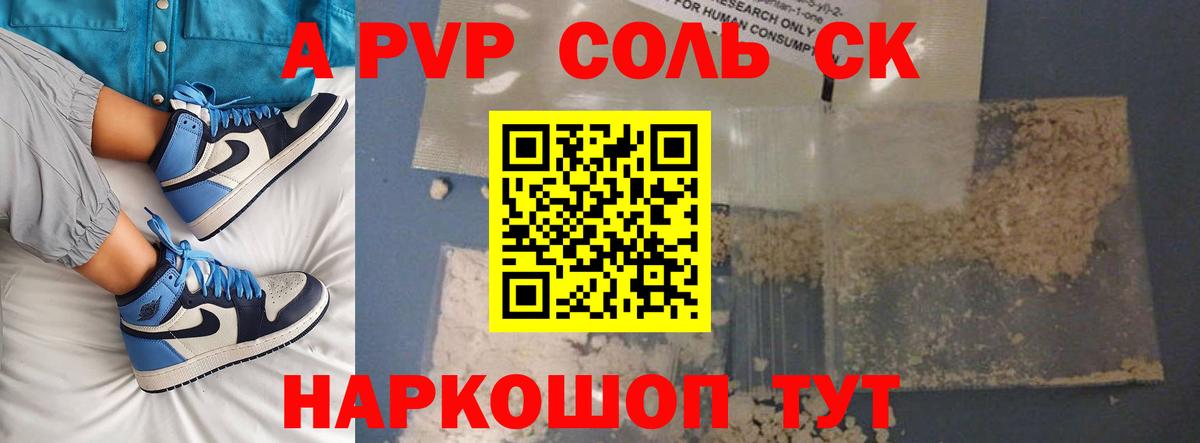 Alpha-PVP  A PVP СК КРИС  Alpha-PVP мука  Вход с VPN  продажа наркотиков  Георгиевск  Alpha-PVP Соль 