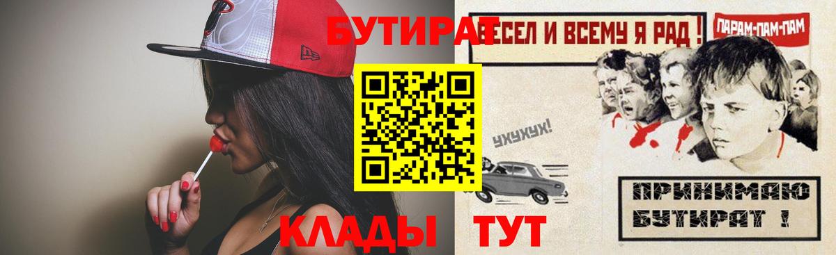 БУТИРАТ буратино Георгиевск