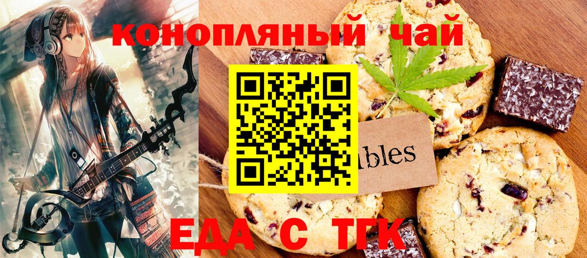Печенье с ТГК марихуана Георгиевск