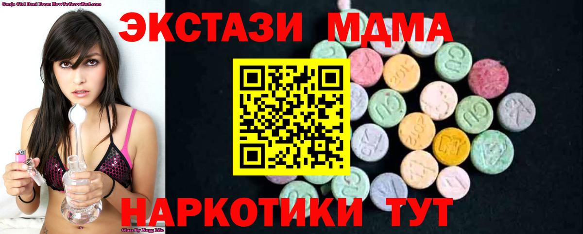 МДМА  МДМА crystal  МДМА молли  Вход с VPN  Георгиевск 