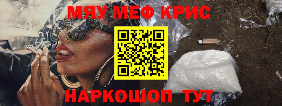 МЕФ mephedrone  купить закладку  Вход с VPN  Георгиевск  МЕФ мяу мяу 
