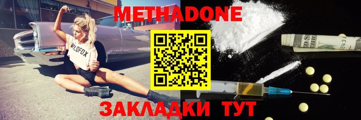 МЕТАДОН VHQ  Метадон белоснежный  Георгиевск  Вход с VPN 