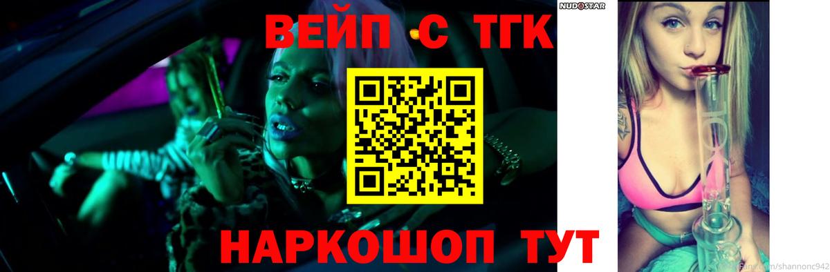 что такое наркотик  Дистиллят ТГК жижа  Георгиевск  Вход с VPN  ТГК вейп 